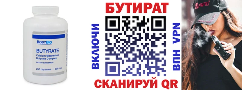 БУТИРАТ 99%  Нолинск 